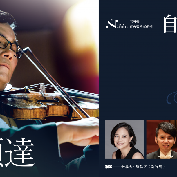 Shien-Ta Su Violin Recital 2021