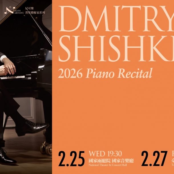 2026 DMITRY SHISHKIN Piano Recital