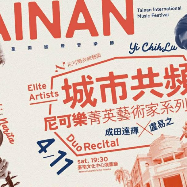 NCAA Elite Artists—Tatsuki Narita & Yi-Chih Lu Duo Recital