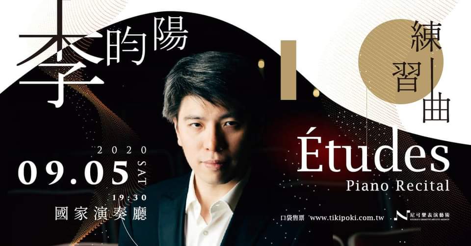 20200905 李昀陽鋼琴演奏會