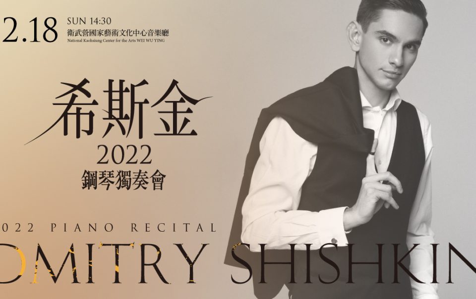2022 Dmitry Shishkin Piano Recital