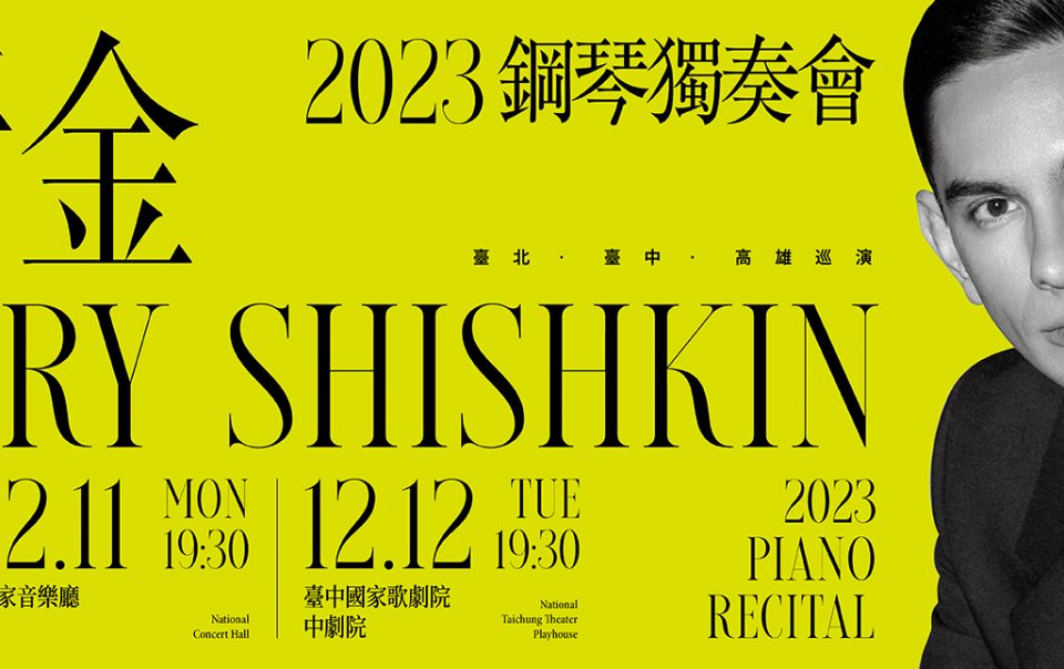 Dmitry Shishkin Piano Recital 2023