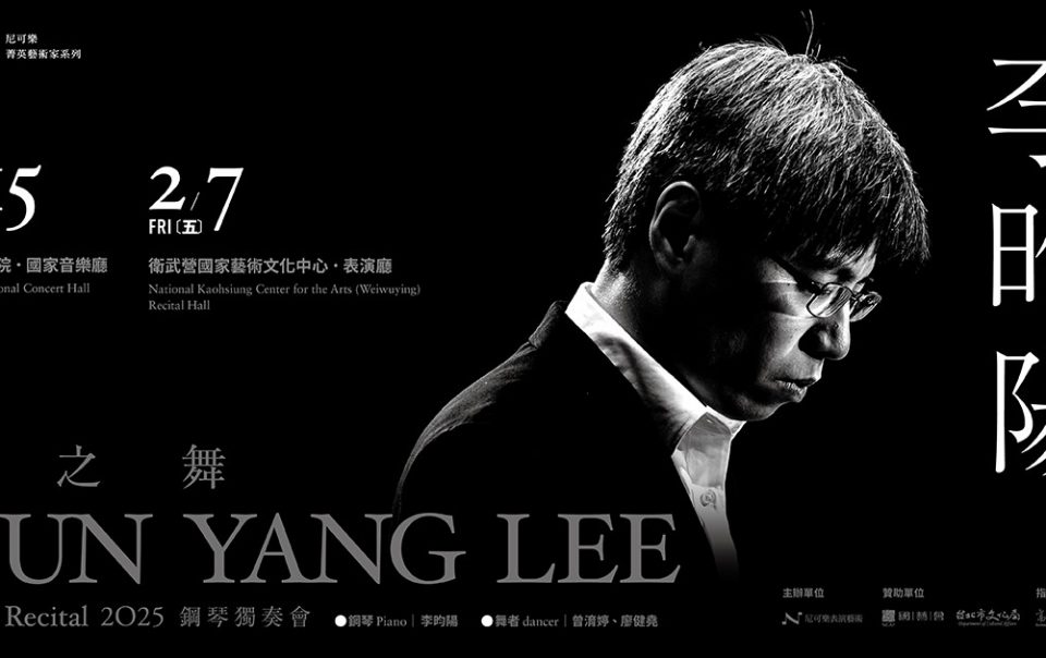 死之舞—李昀陽鋼琴獨奏會